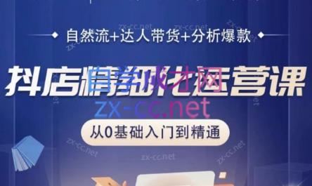 阿枫老师·抖店精细化运营课-彼飞网创