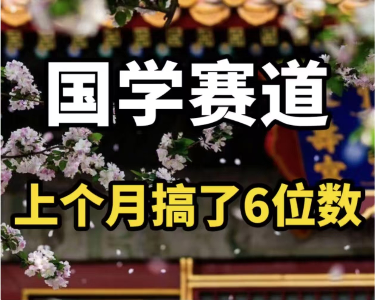 AI国学算命玩法，小白可做，投入1小时日入1000+，可复制、可批量-彼飞网创