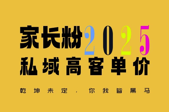 平均一单收益多张，家里有孩子的中产们，追着你掏这个钱，名利双收【揭秘】-彼飞网创