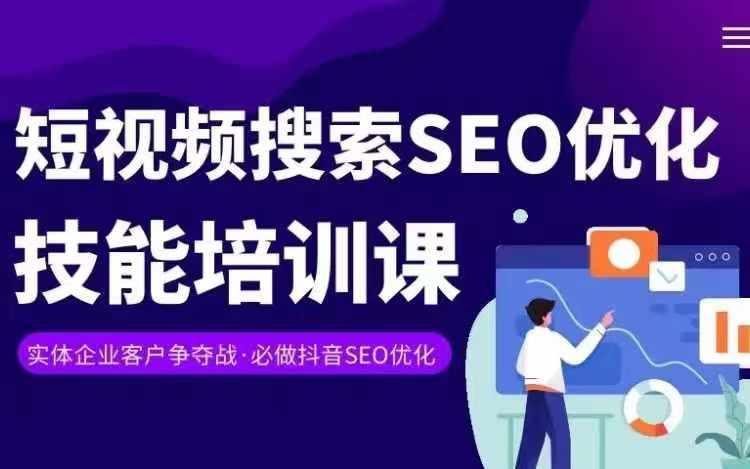 实体抖音搜索(抖音SEO)变现课，短视频搜索seo优化技能-彼飞网创