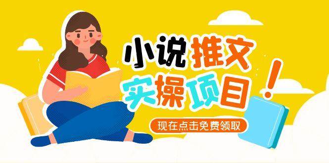 小说推文账号从0到1指南，起号逻辑与定位策略，UC平台爆款选文方法论-彼飞网创
