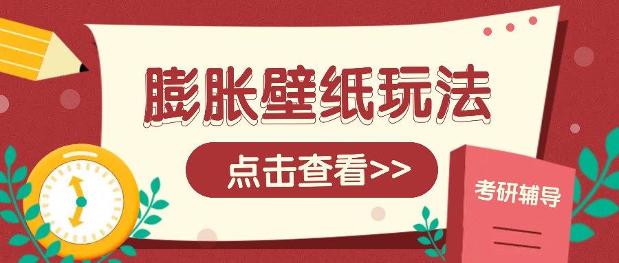 火爆壁纸项目，热门膨胀壁纸玩法，简单操作每日200+的收益-彼飞网创