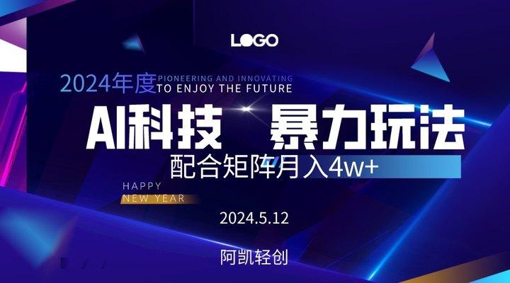 2024AI暴力写头条，小白轻松上手 配合矩阵月入3w不是问题-彼飞网创