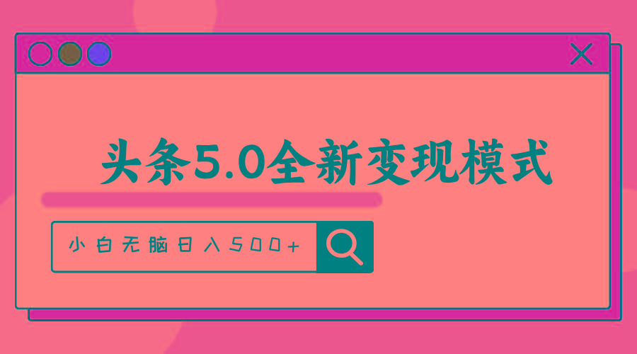 头条5.0全新赛道变现模式，利用升级版抄书模拟器，小白无脑日入500+-彼飞网创