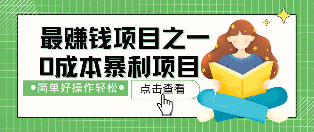 最新赚钱项目之一，简单操作，冷门长久项目-彼飞网创