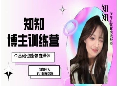 IP博主打造特训课，0基础也能做自媒体-彼飞网创