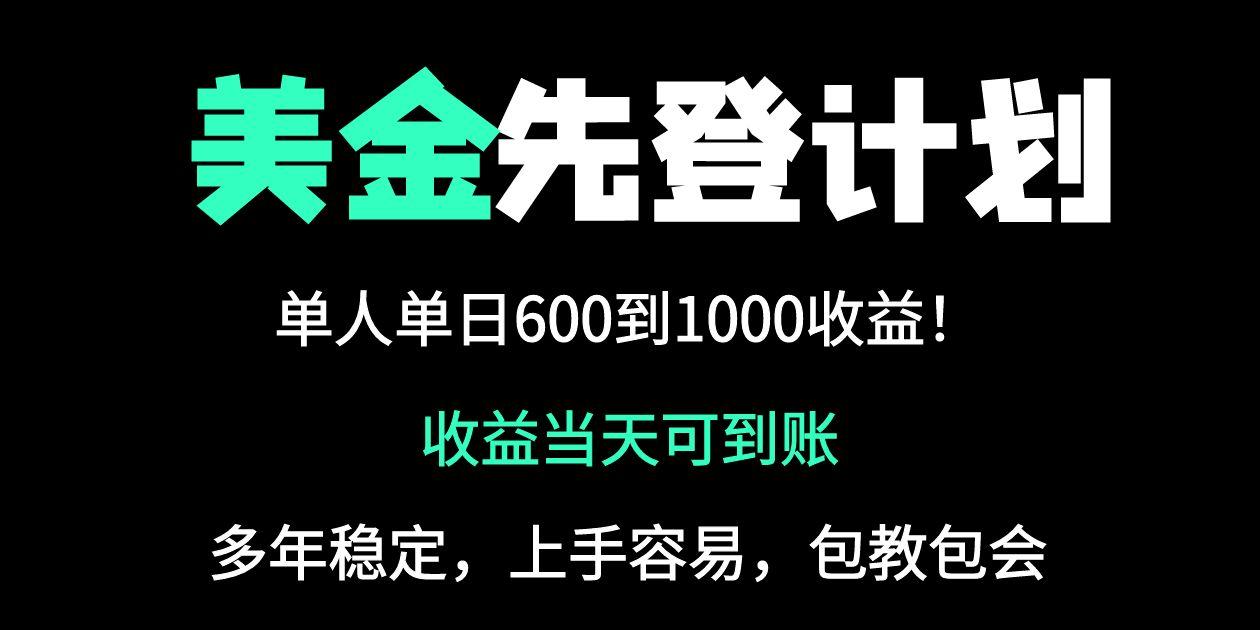 25年全网最高单日收益冠军项目，单日收益600-1000美金-彼飞网创