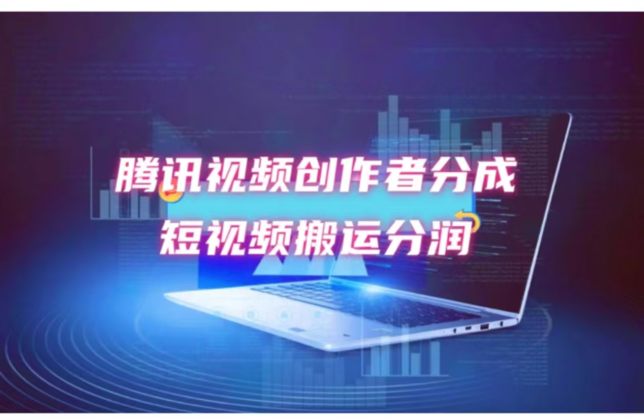 2024新风口，无脑搬运海外历史视频，去重一键发布，小白可做，月入1w不…-彼飞网创