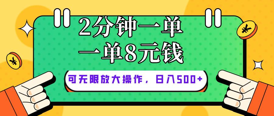 仅靠简单复制粘贴，两分钟8块钱，可以无限做，执行就有钱赚-彼飞网创
