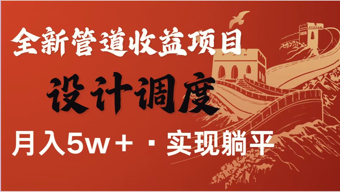 全网首发暴利项目，每天被动收益1500+，长期管道收益！0成本自己做老板！-彼飞网创