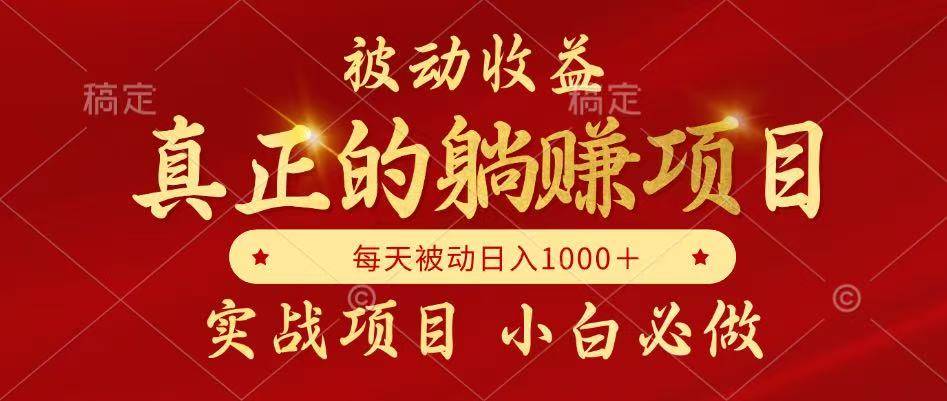 全网首发设计项目，真正实现躺赚，并且每月收益逐月增加，自己做老板-彼飞网创