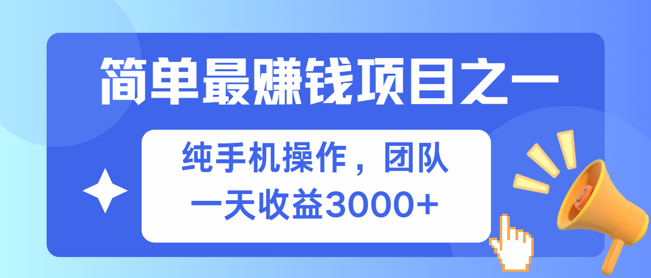 简单有手机就能做的项目，收益可观-彼飞网创