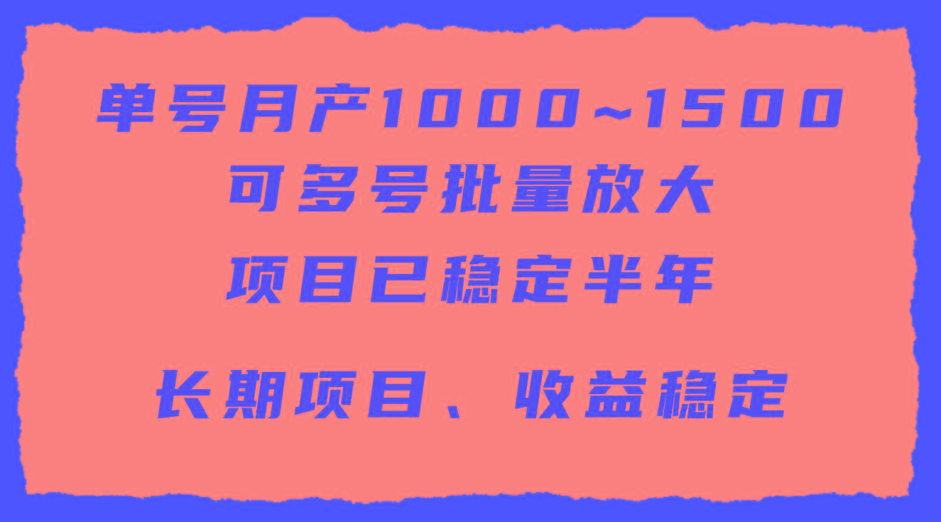 (9444期)单号月收益1000~1500，可批量放大，手机电脑都可操作，简单易懂轻松上手-彼飞网创