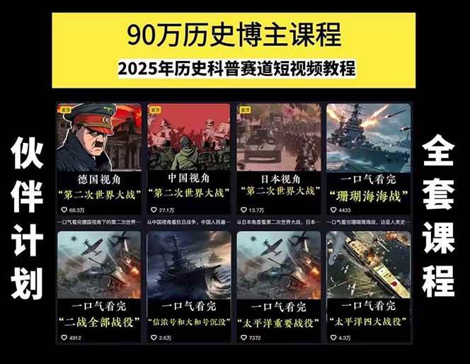 图片[1]-短视频历史赛道实战教程，手机电脑双端剪辑教程和账号运营指南与变现技巧-彼飞网创
