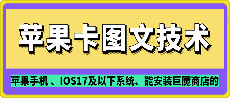 抖音苹果手机卡图文手动搬运技术-彼飞网创