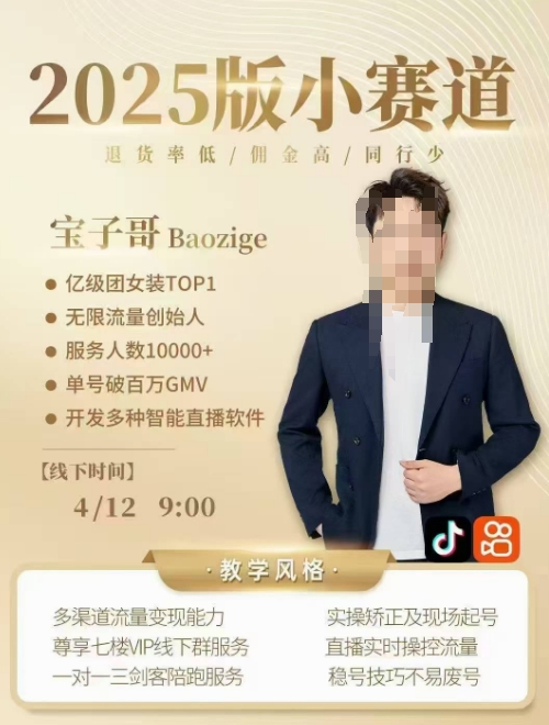 宝子哥4月12-13号线下课，全程录音【带字幕】和PPT，本期重点短视频打法摆脱缺号困扰-彼飞网创