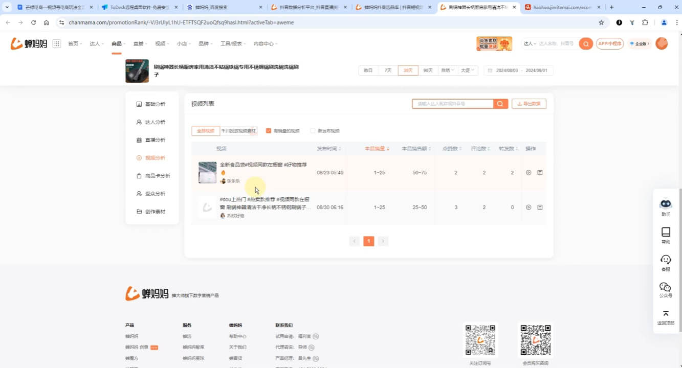 芒禄电商·视频号电商玩法流程(视频带货+直播带货)-彼飞网创