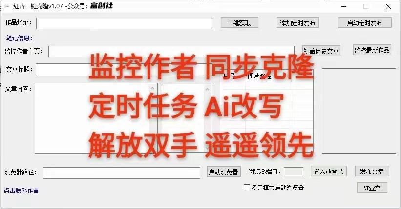 图片[3]-知乎暴力无限关注，小红书克隆Ai改写一发就上热门，附常用工具箱大大提升工作效率-彼飞网创