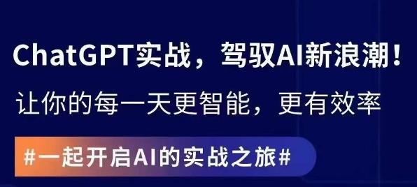 ChatGPT实战指南，创新应用与性能提升，解锁AI魔力，启程智能未来-彼飞网创