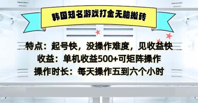 韩国知名游戏打金无脑搬砖单机收益500-彼飞网创