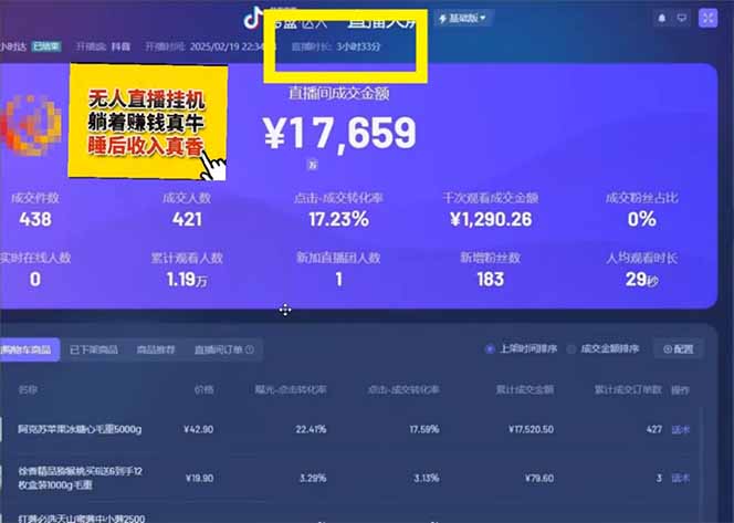 图片[2]-日赚6000+！抖音小时达Ai无人直播躺赚新风口，0门槛吃官方亿级流量！-彼飞网创
