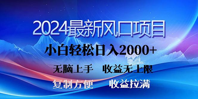 (10078期)2024最新风口！三分钟一条原创作品，日入2000+，小白无脑上手，收益无上限-彼飞网创