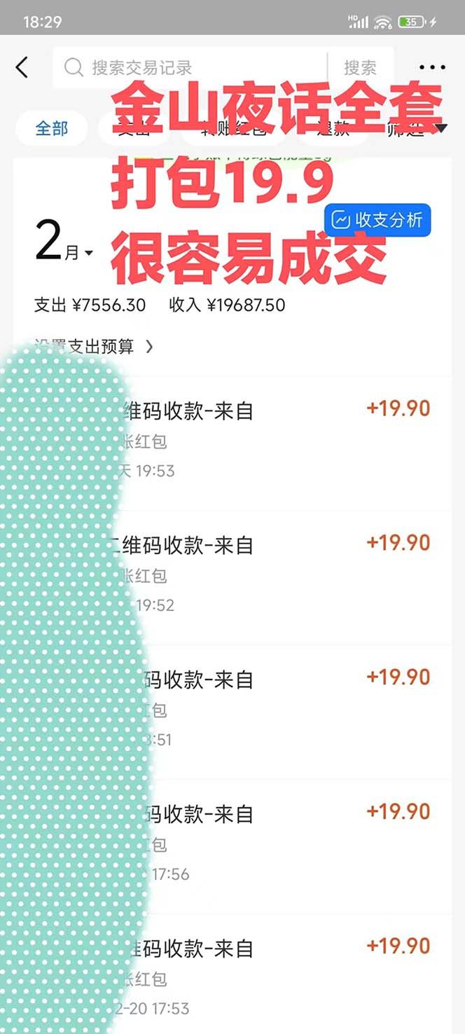 图片[1]-全网首发，金山夜话多渠道暴力变现，日赚2000无压力，项目实操新手也能做-彼飞网创