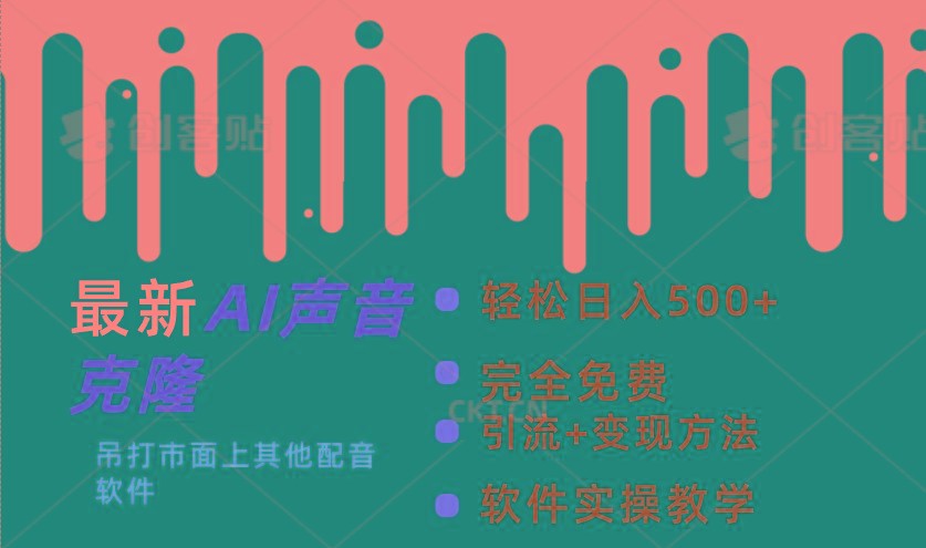 最新AI配音软件，日入500+，碾压市面所有配音软件，完全免费-彼飞网创
