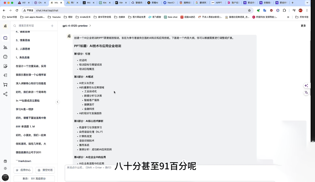 墨竹老师·《从0基础到AI高手》第3期-彼飞网创
