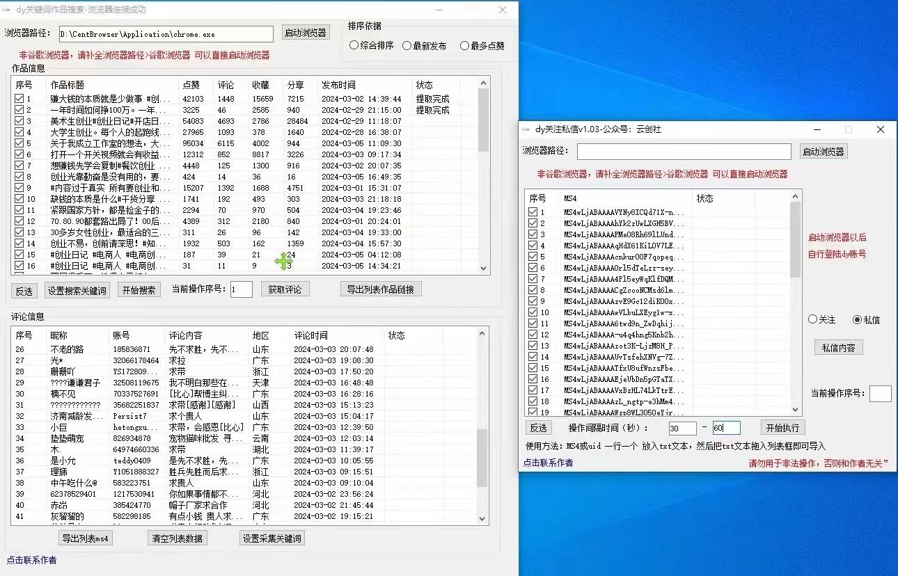 图片[1]-抖音快手小红书无限私信机，全自动暴力引流！-彼飞网创
