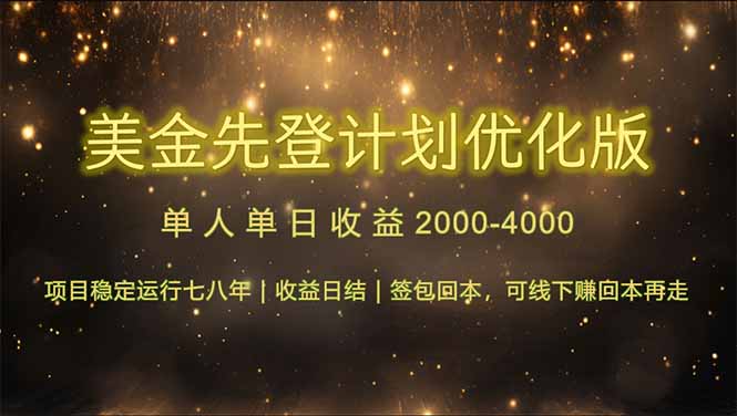 连续7-8年创单日收益冠军项目，日收益$600-1200-彼飞网创