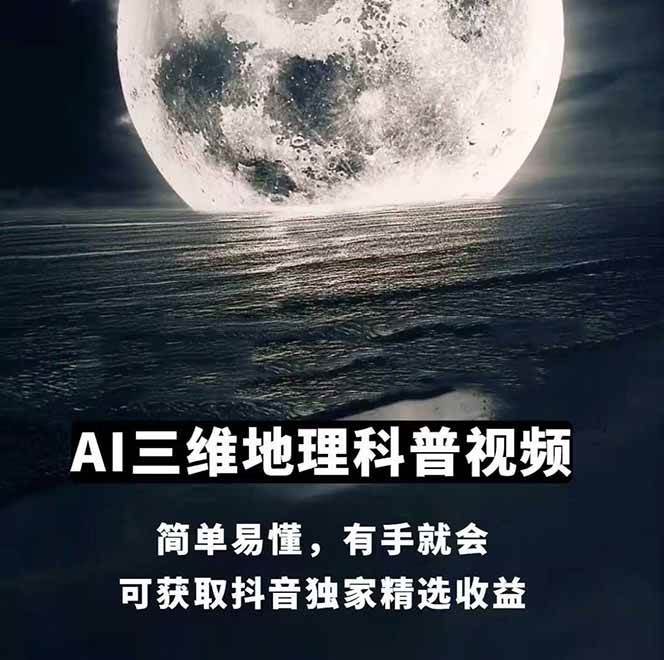 图片[1]-AI三维地理视频制作，全套工具数据包，含谷歌地球与矢量地图资源-彼飞网创