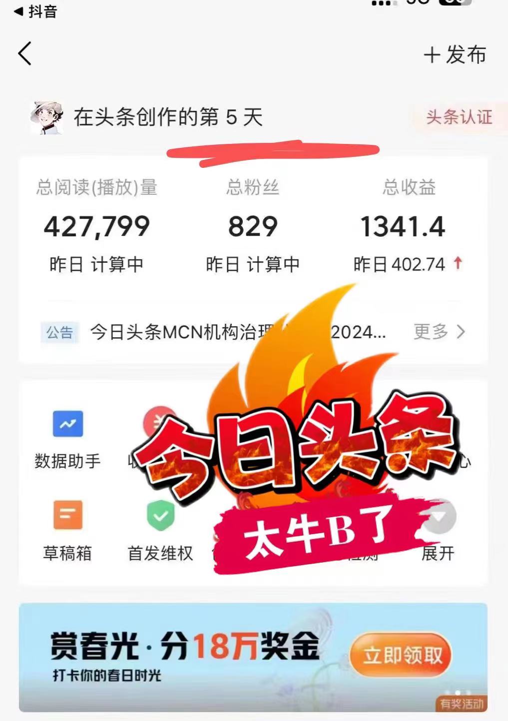 图片[2]-最新AI头条掘金，每天10分钟，做了就有，小白也能月入3万+-彼飞网创