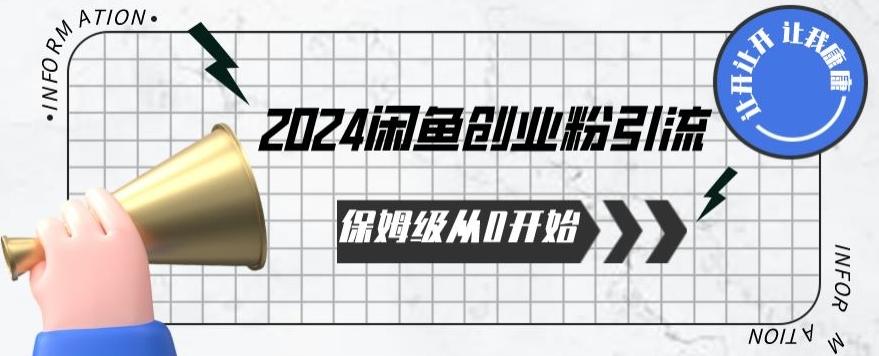 2024天天都能爆单的小红书最新玩法，月入五位数，操作简单，一学就会【揭秘】-彼飞网创