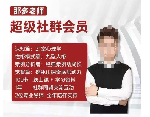 那多老师超级社群会员：开启自我探索之路，提升内在力量-彼飞网创
