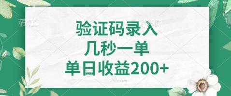 最新看图识字，5秒一单，随时都可以做，单日收益轻松4张+【揭秘】-彼飞网创
