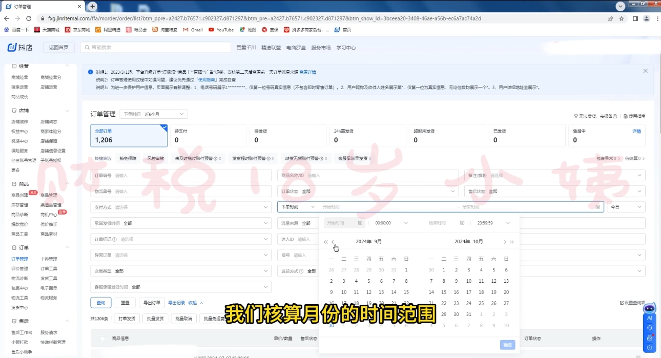 18岁小姨·抖店对账实操案例精讲课程-彼飞网创