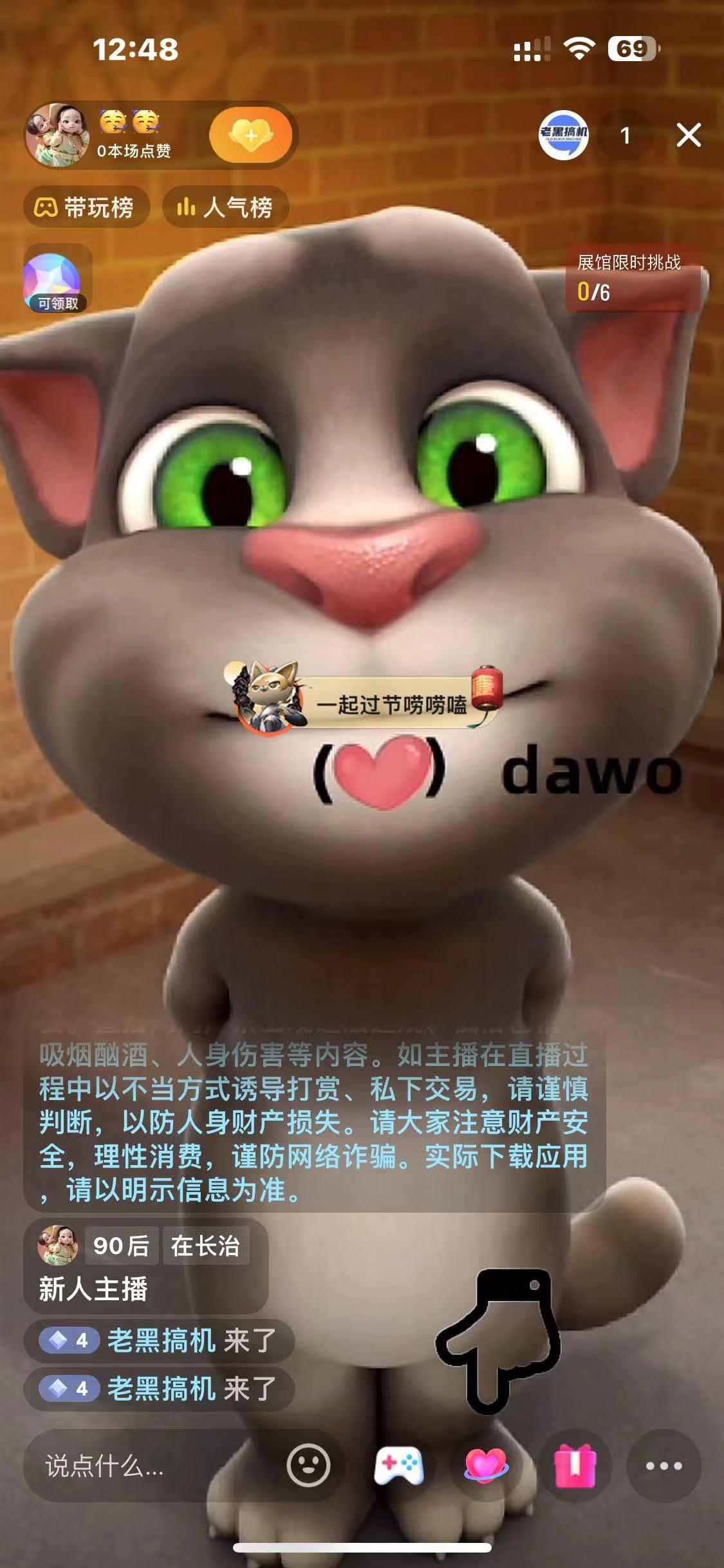 图片[1]-最新汤姆猫整蛊礼物互动无人直播玩法-彼飞网创