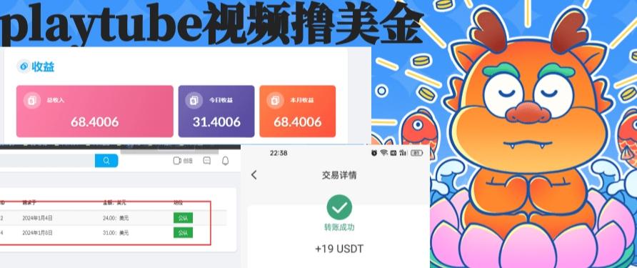 外面收费12000的playtube撸美金项目，单日收益30美金+工作室可批量搞【揭秘】-彼飞网创