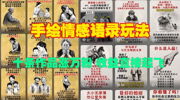 手绘情感语录玩法，十条作品涨万粉，收益直接起飞-彼飞网创