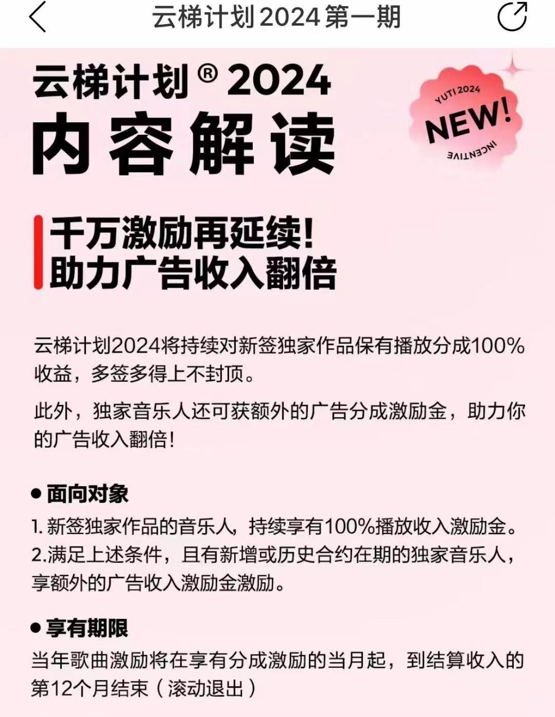 图片[2]-2024网易云云梯计划 单机日300+ 无脑月入5000+-彼飞网创