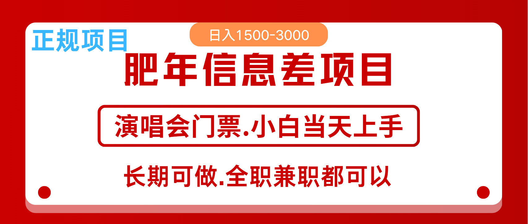 月入5万+跨年红利机会来了，纯手机项目，傻瓜式操作，新手日入1000＋-彼飞网创