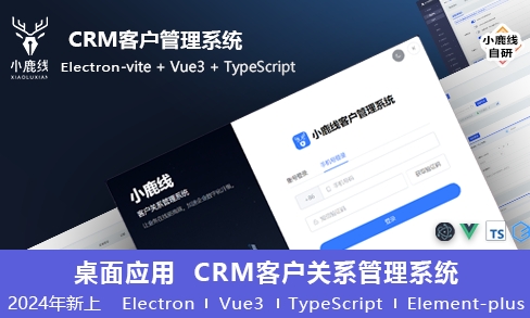 小鹿线·Electron项目+上线+面试-彼飞网创
