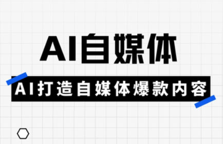 白杨老师·Ai自媒体实操课(更新4月)-彼飞网创