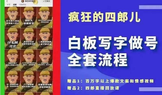 四郎·‮板白‬写字做号全套流程●完结，目前上最流行的白板起号玩法，‮简简‬单‮勾单‬画‮下几‬，下‮爆个‬款很可能就是你-彼飞网创