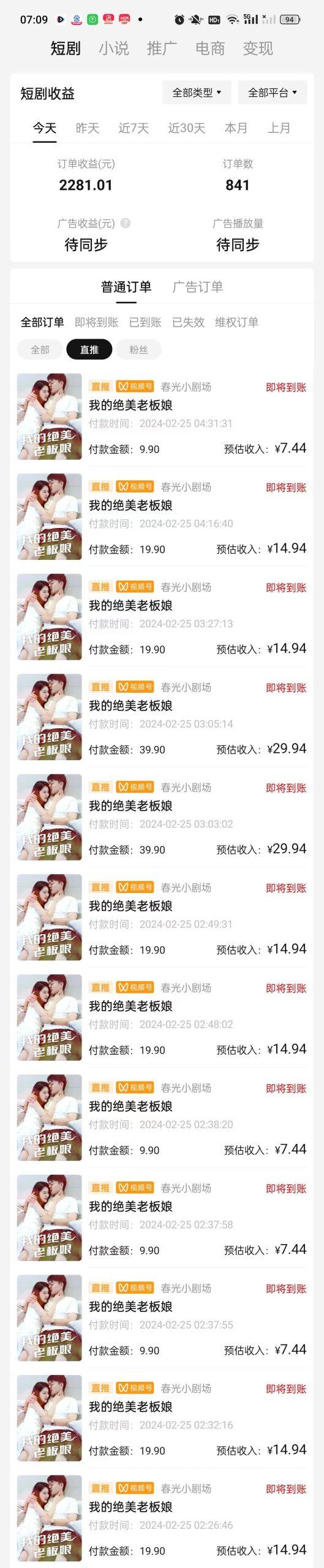 图片[1]-(9634期)2024年蓝海赛道视频号短剧 小白日入1000+落地实操教程-彼飞网创