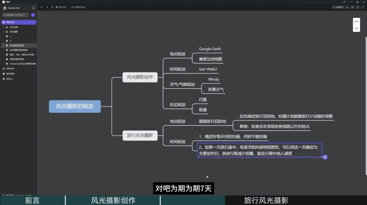 风光摄影大师之路(拍摄+后期)-彼飞网创