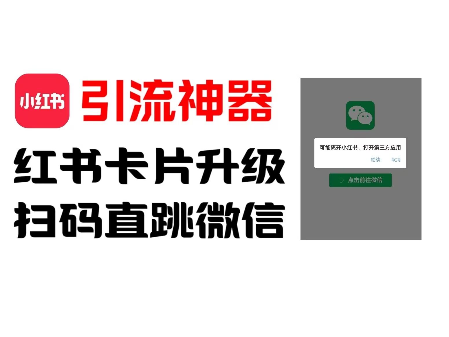 全网首发，小红书直跳微信卡片制作教程，无限制作可转卖，外面一张卖99【揭秘】-彼飞网创