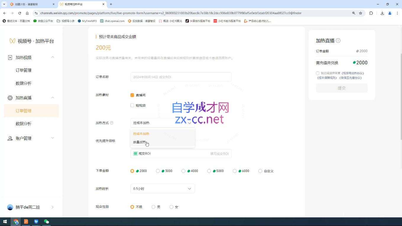 盗坤·抖音小红书视频号短视频带货与直播变现(11-15期)-彼飞网创