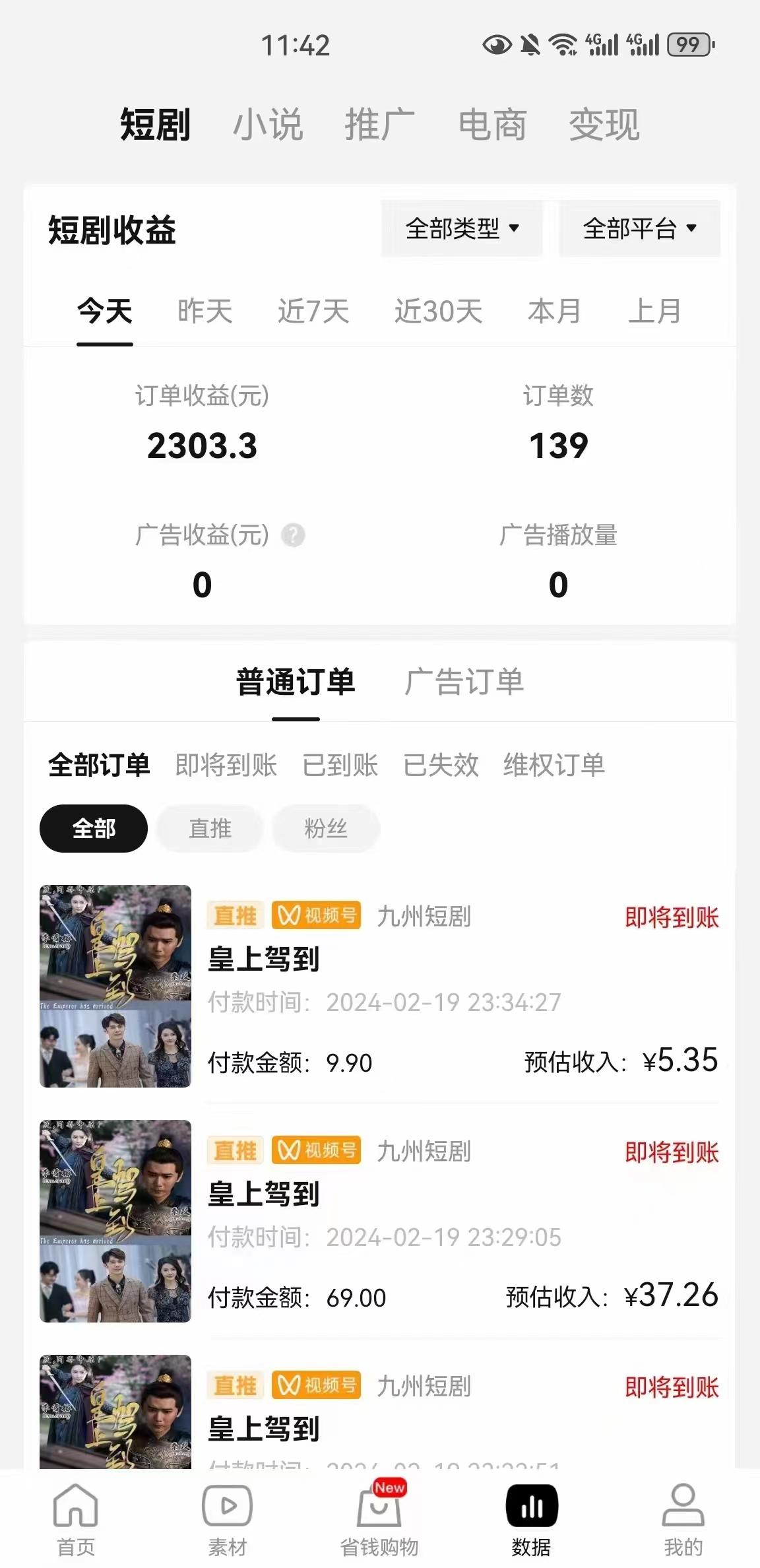 图片[2]-(9657期)2024视频号推广短剧，福利周来临，即将开始短剧时代-彼飞网创